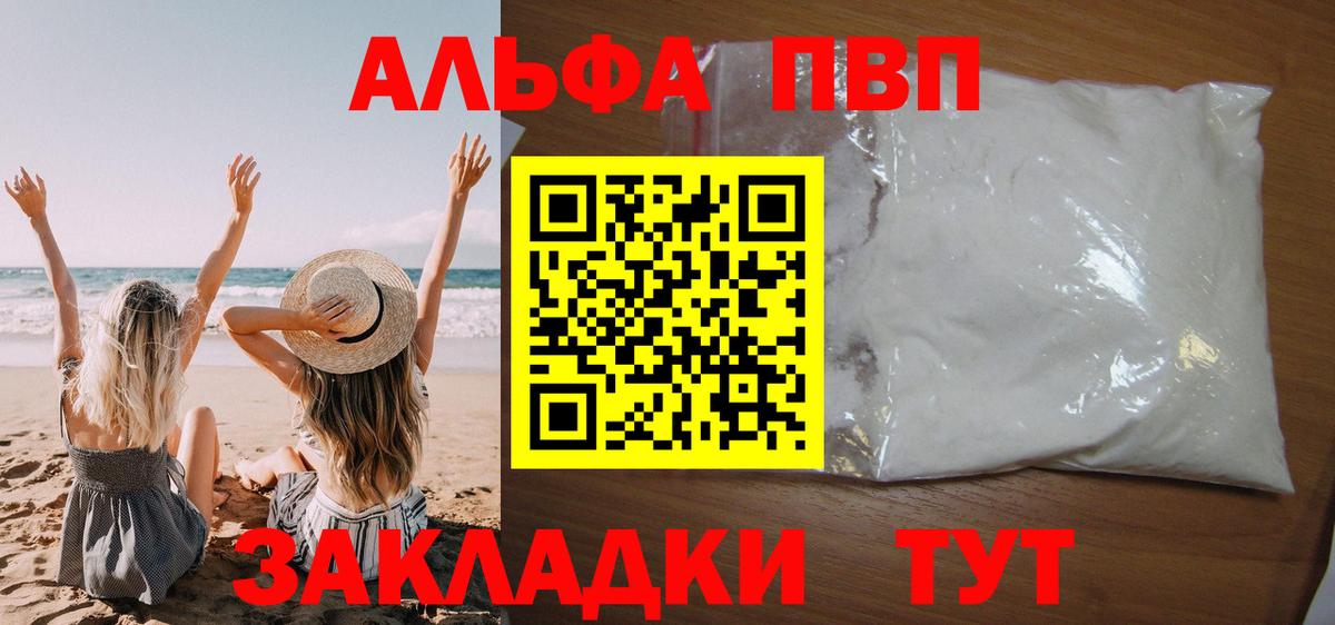Alfa_PVP Crystall  Альфа ПВП кристаллы  Вход с VPN  Печора  Альфа ПВП крисы CK 