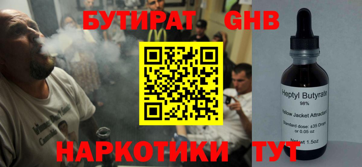БУТИРАТ жидкий экстази  Вход с VPN  Печора 