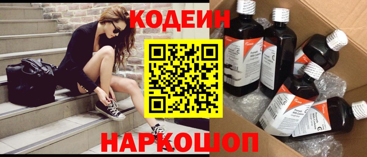 Кодеиновый сироп Lean напиток Lean (лин) Печора