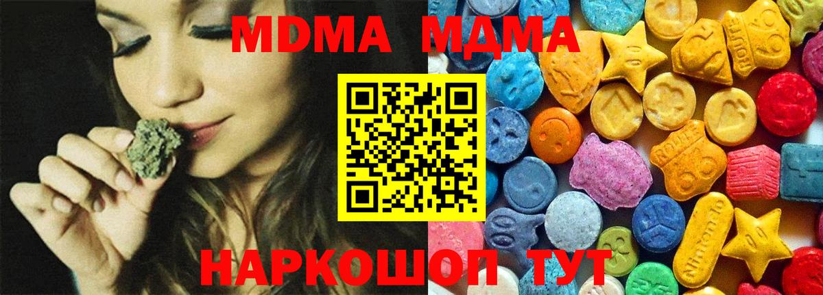 МДМА кристаллы  МДМА crystal  Вход с VPN  МДМА  Печора 