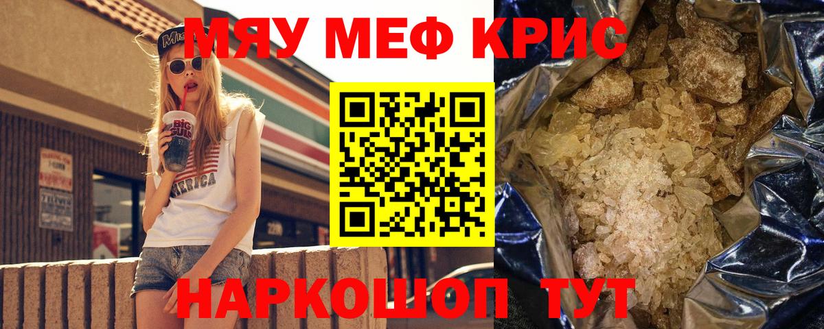 Меф мяу мяу мука Печора